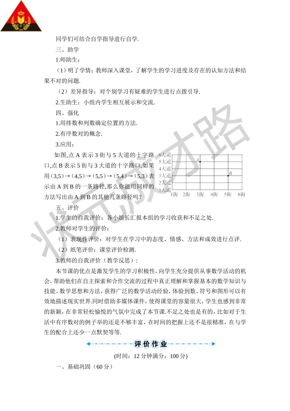 7.1.1 有序数对（导学案）.doc_第2页