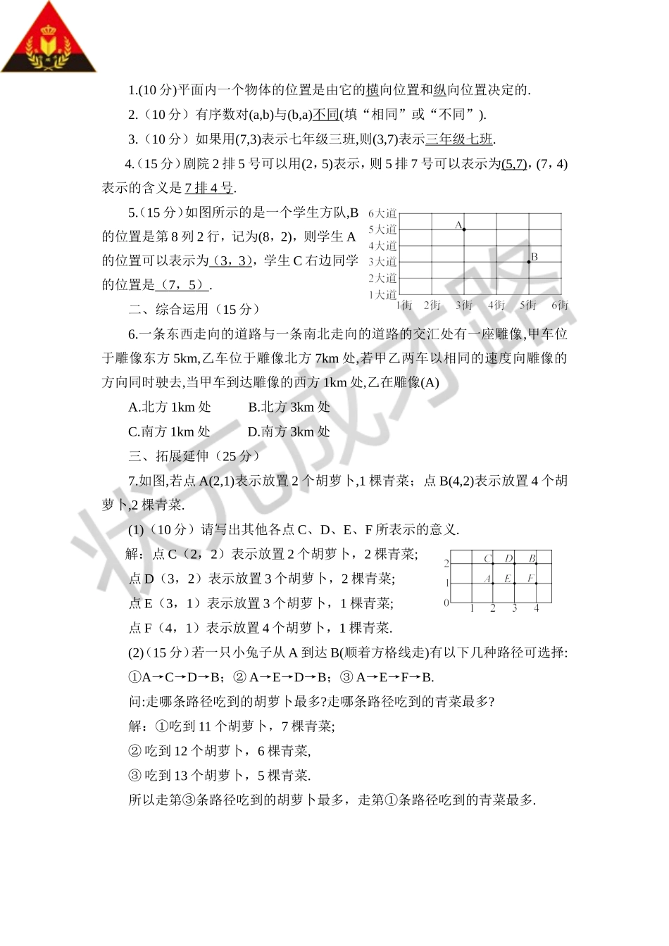 7.1.1 有序数对（导学案）.doc_第3页