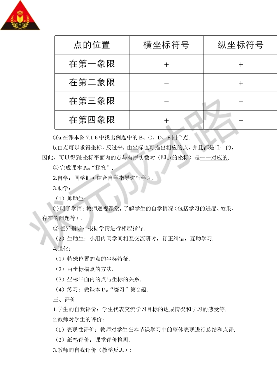 7.1.2 平面直角坐标系（导学案）.doc_第3页