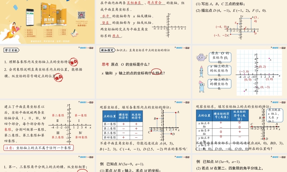 7.1平面直角坐标系课时3.pptx