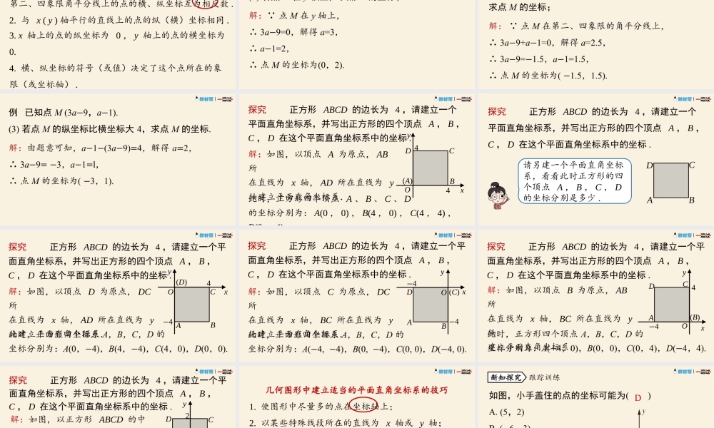 7.1平面直角坐标系课时3.pptx