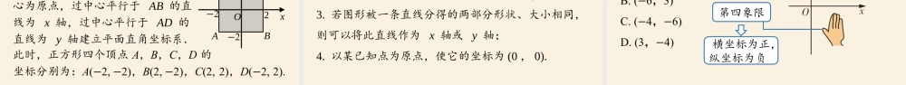 7.1平面直角坐标系课时3.pptx