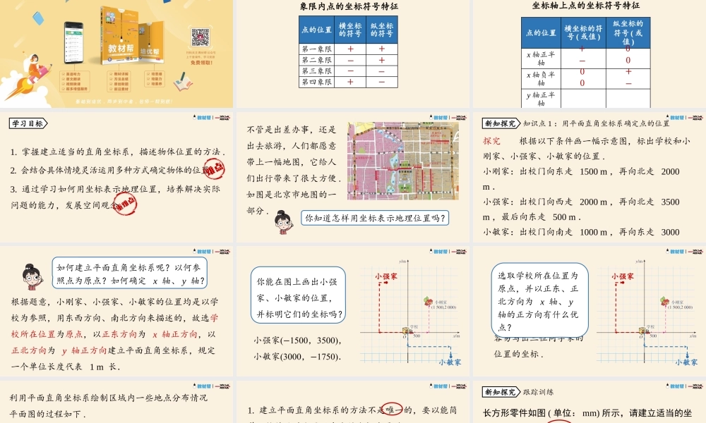 7.2坐标方法的简单应用课时1.pptx