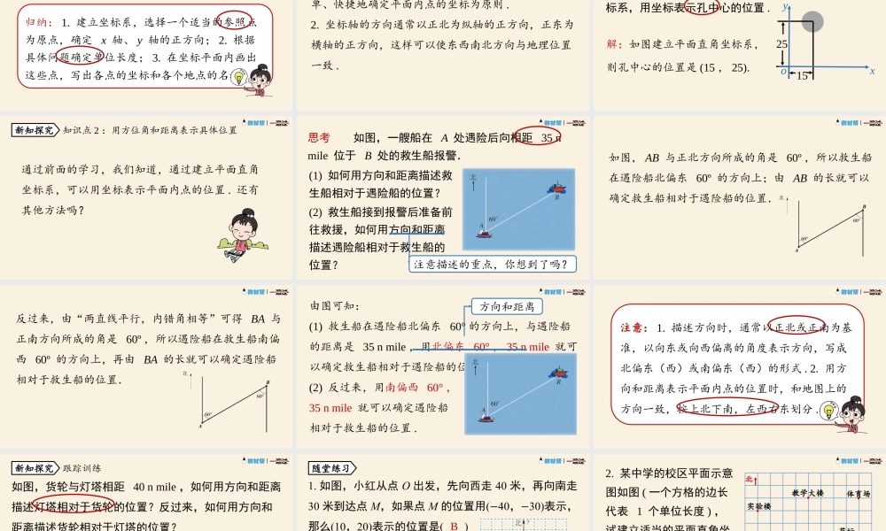 7.2坐标方法的简单应用课时1.pptx