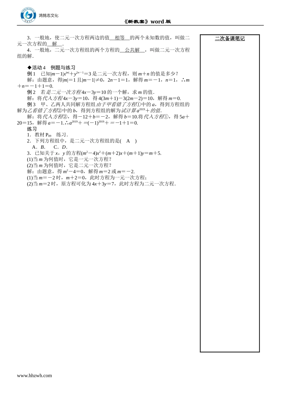 8.1　二元一次方程组.DOCX_第2页