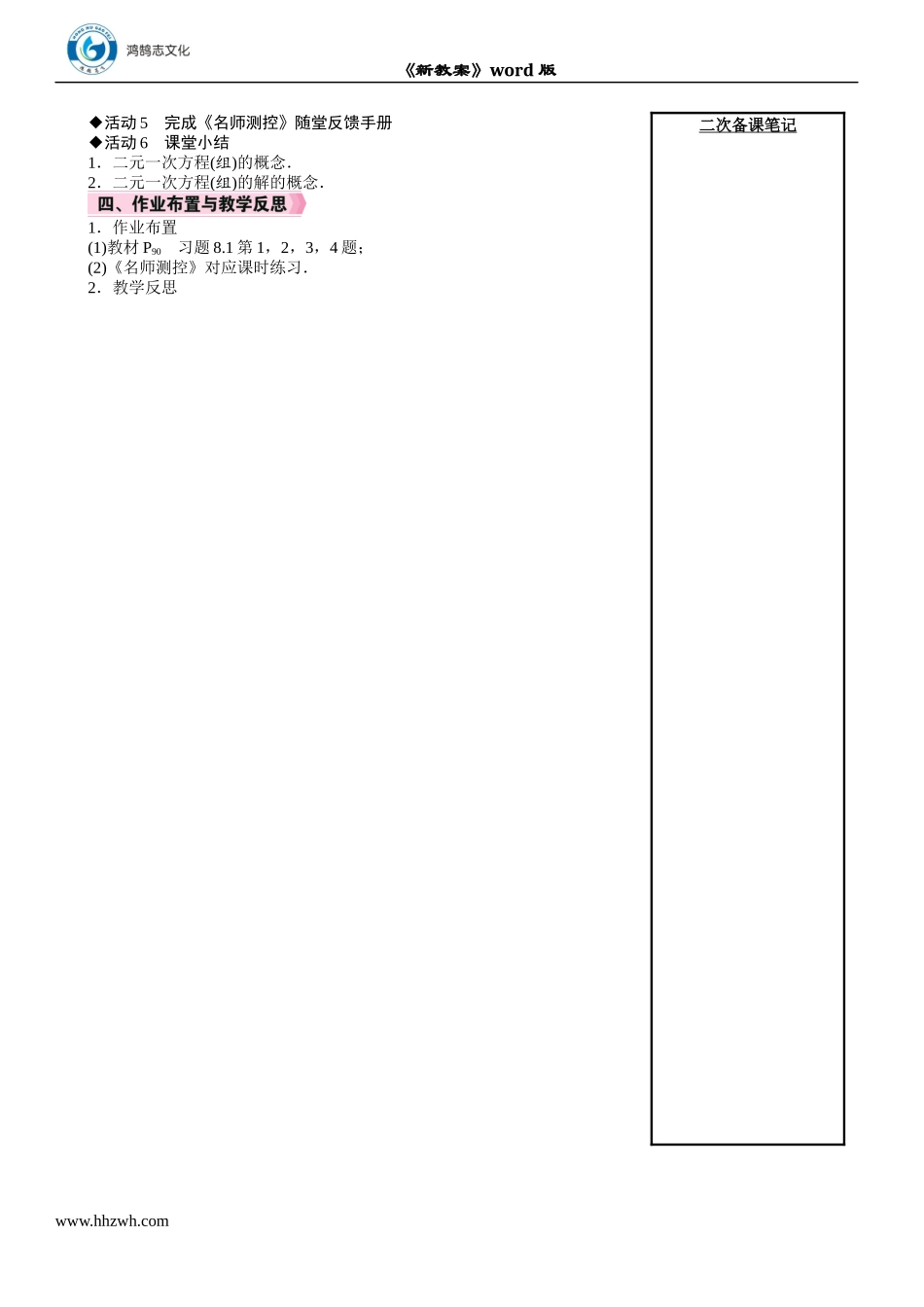 8.1　二元一次方程组.DOCX_第3页