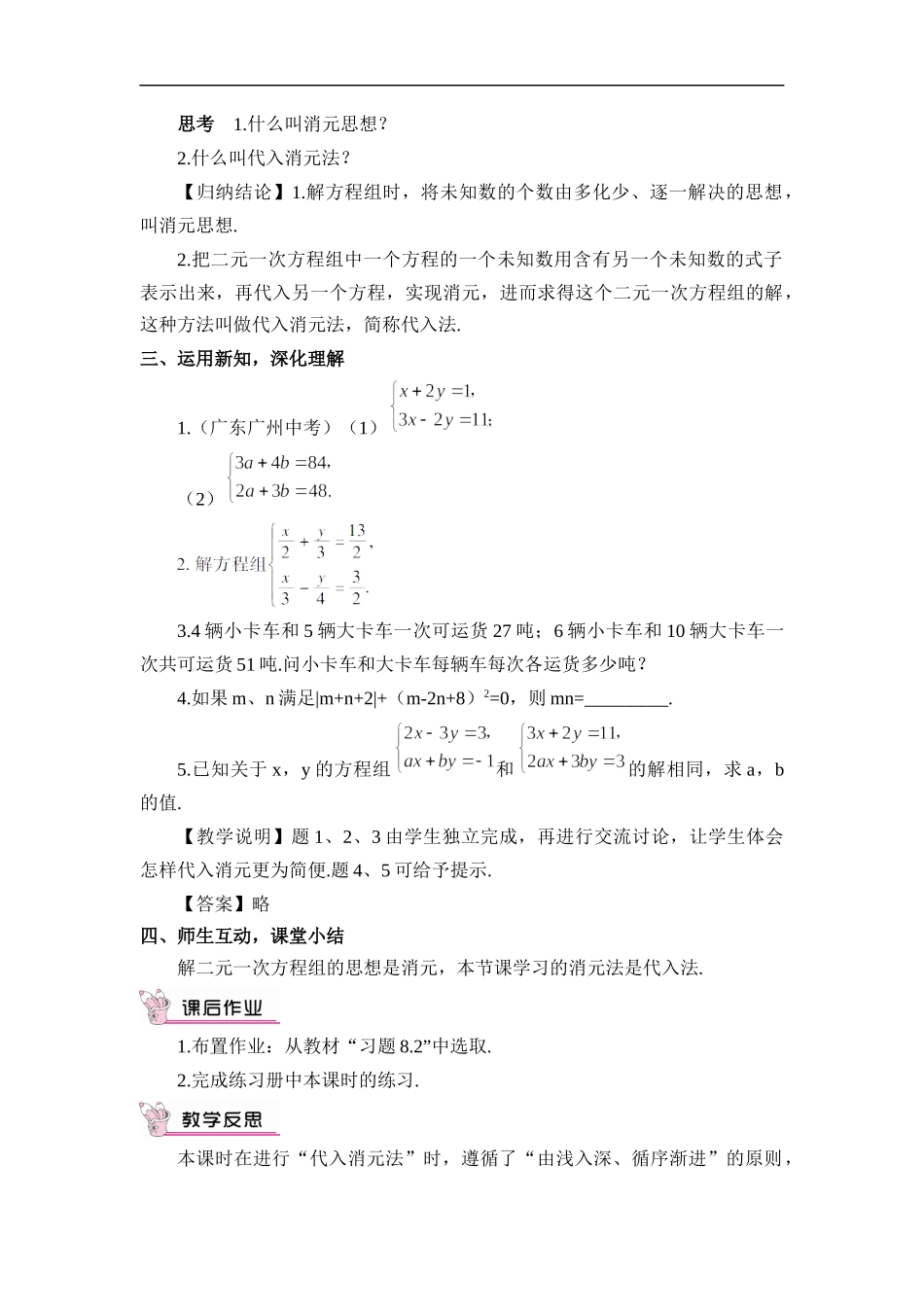 8.2 消元——解二元一次方程组 第1课时 代入消元法.docx_第2页