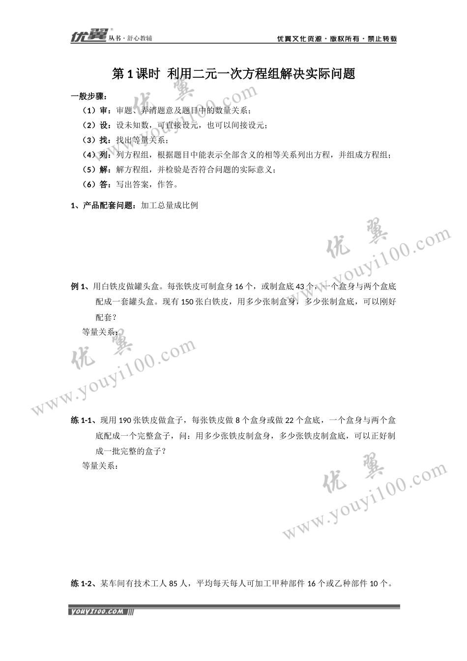 8.3 第1课时 利用二元一次方程组解决实际问题 .docx_第1页