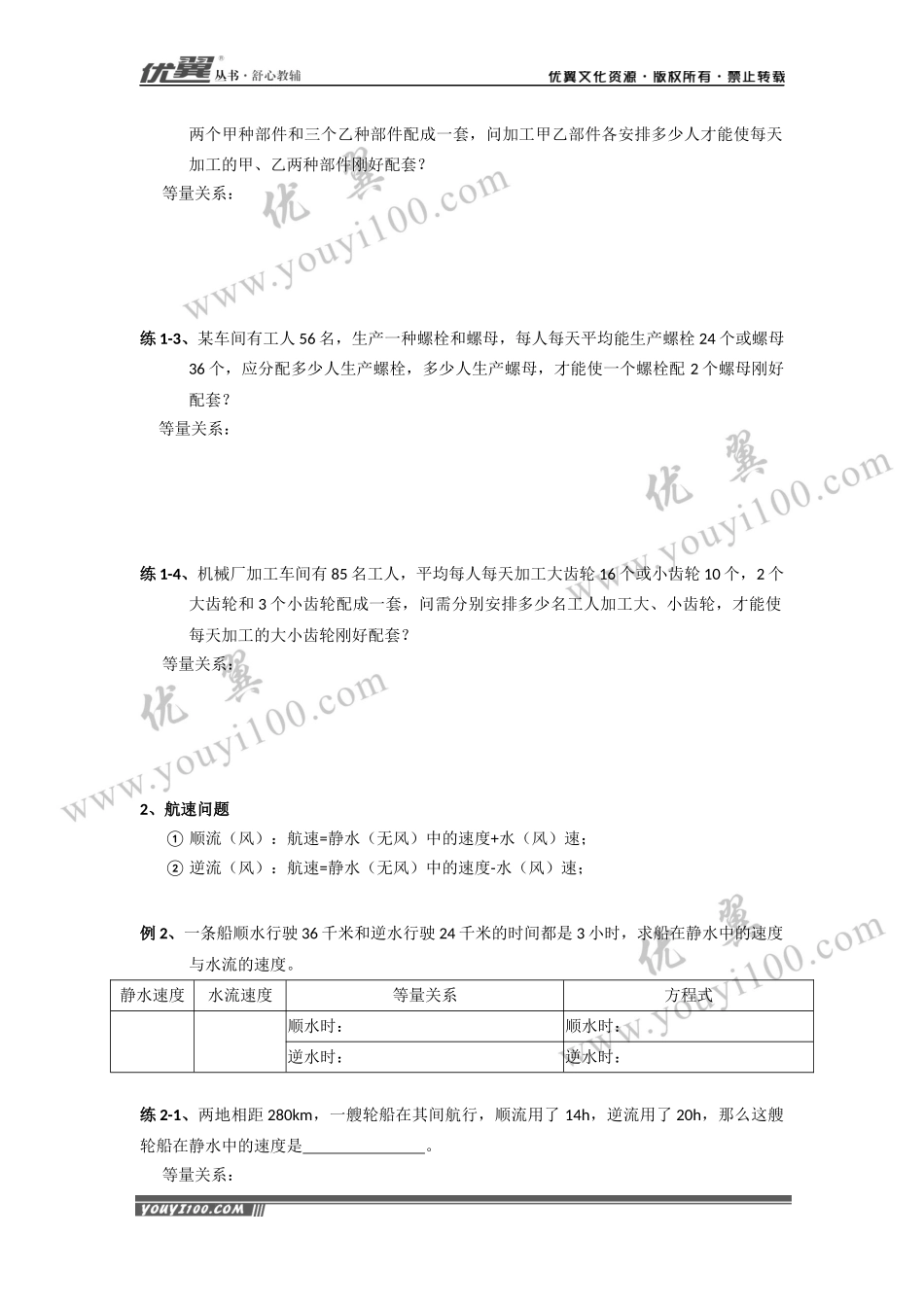 8.3 第1课时 利用二元一次方程组解决实际问题 .docx_第2页