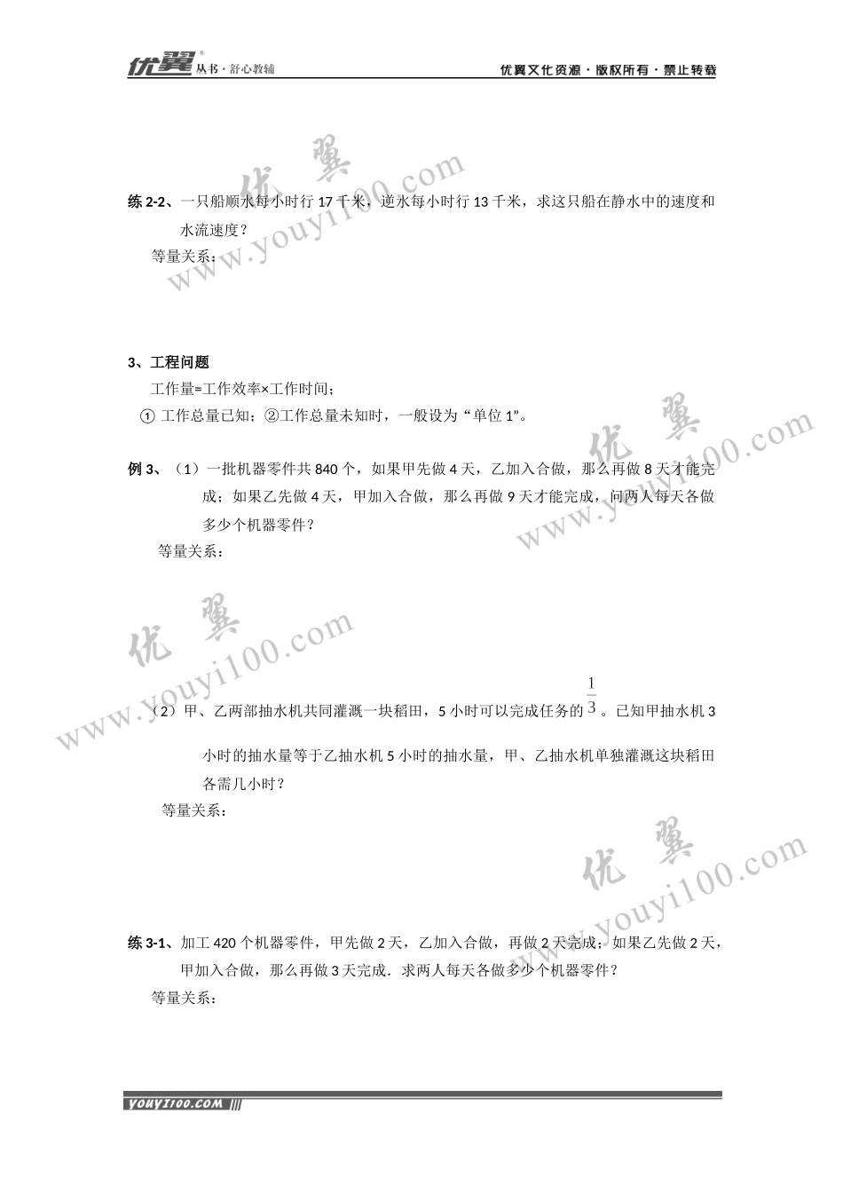 8.3 第1课时 利用二元一次方程组解决实际问题 .docx_第3页