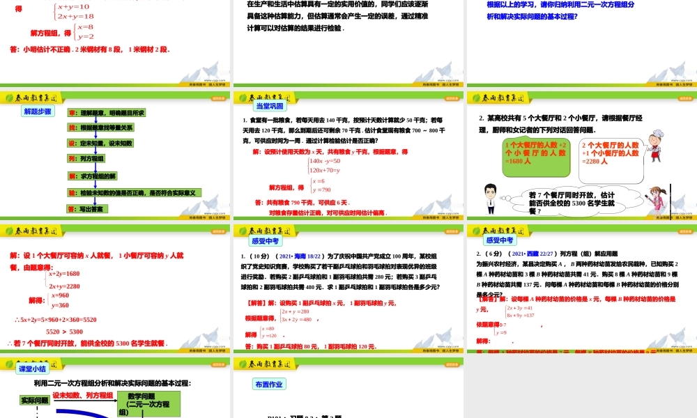 8.3 实际问题与二元一次方程组第1课时.pptx