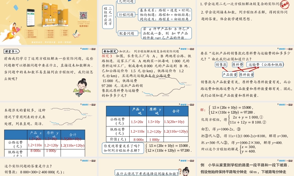 8.3实际问题与二元一次方程组课时3 .pptx