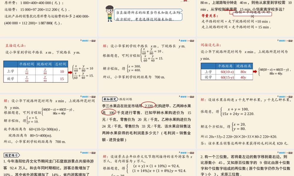 8.3实际问题与二元一次方程组课时3 .pptx