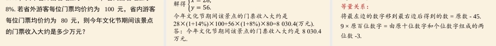 8.3实际问题与二元一次方程组课时3 .pptx