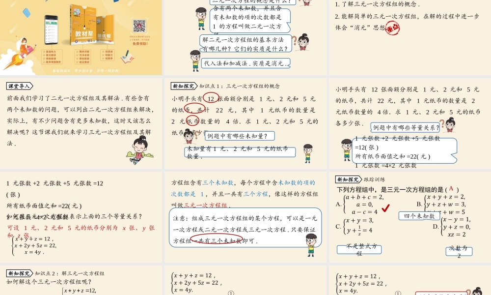 8.4三元一次方程组的解法课时1.pptx