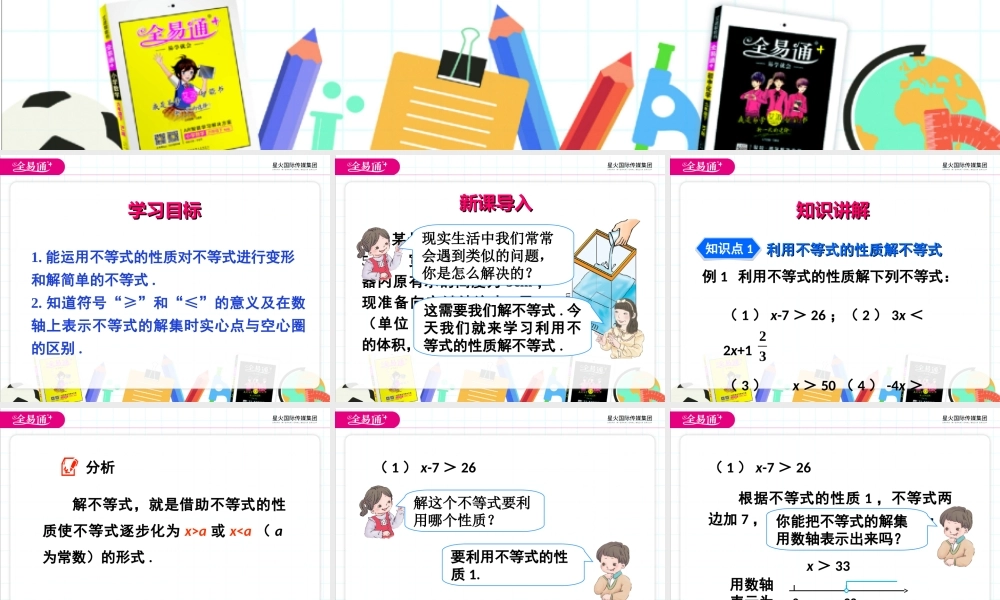 9.1.2 不等式的性质第2课时.ppt