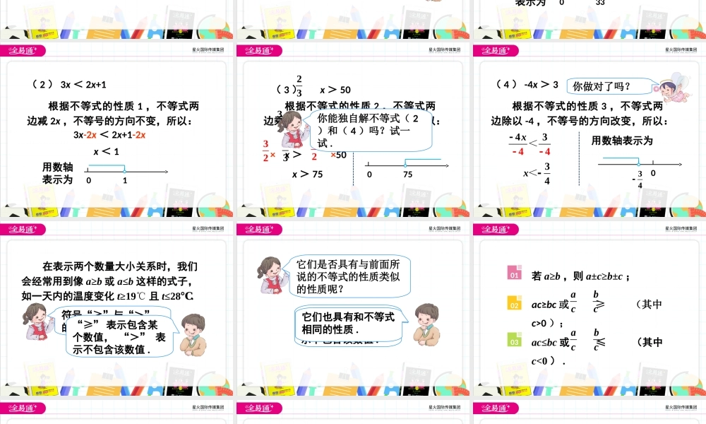 9.1.2 不等式的性质第2课时.ppt