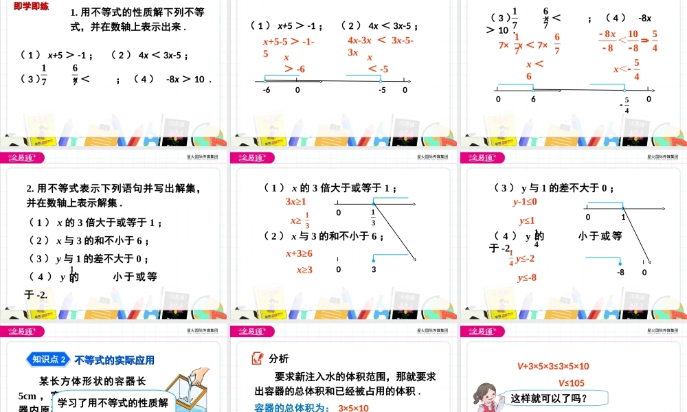 9.1.2 不等式的性质第2课时.ppt