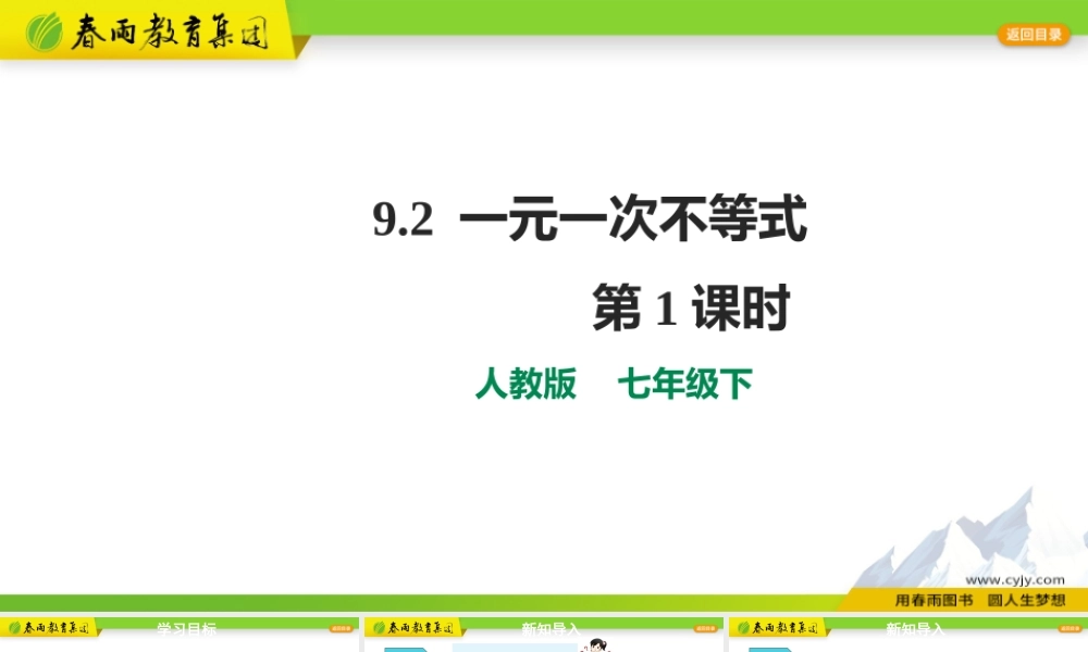 9.2一元一次不等式 第1课时.pptx