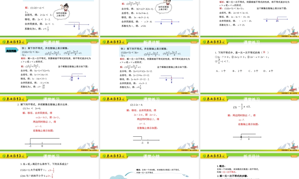 9.2一元一次不等式 第1课时.pptx