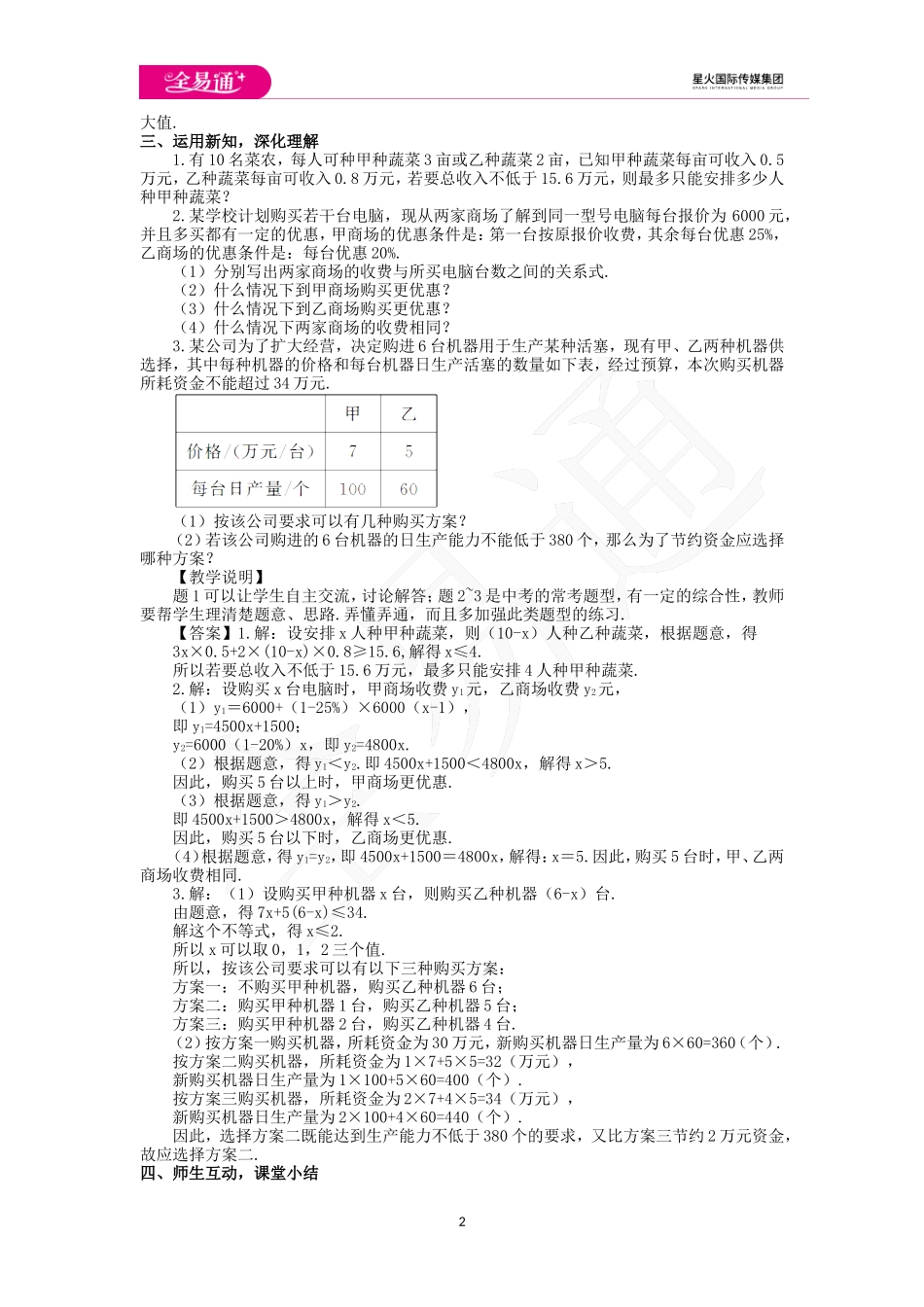 9.2 一元一次不等式第2课时.doc_第2页