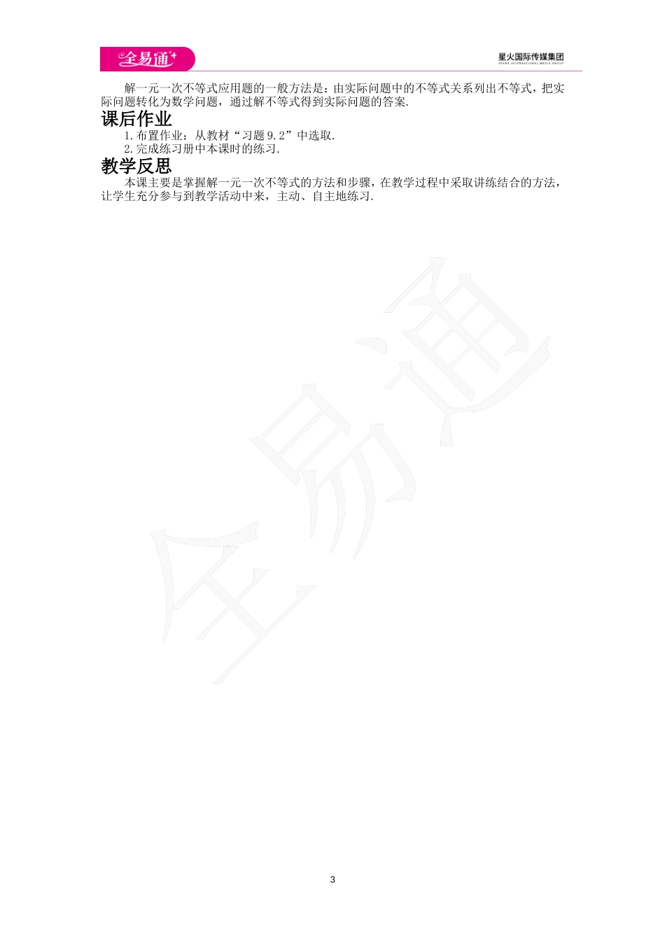 9.2 一元一次不等式第2课时.doc_第3页