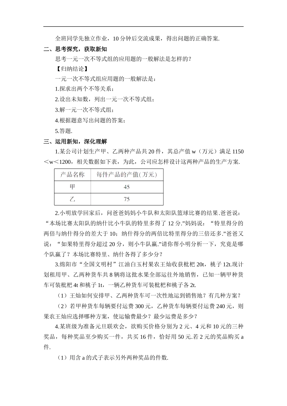 9.3 一元一次不等式组 第2课时 一元一次不等式组的应用.docx_第2页