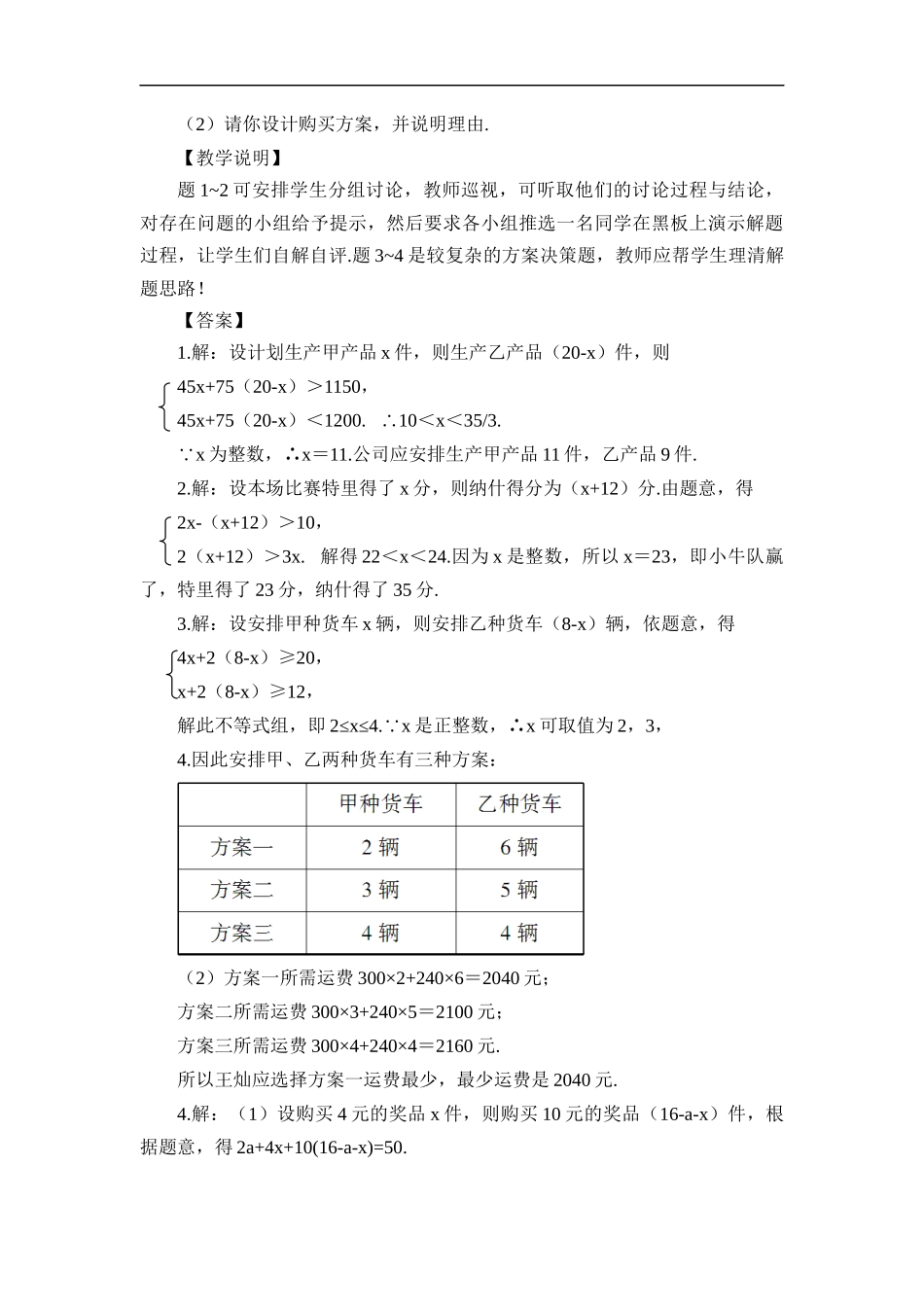 9.3 一元一次不等式组 第2课时 一元一次不等式组的应用.docx_第3页