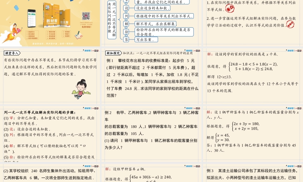 9.3一元一次不等式组课时3.pptx