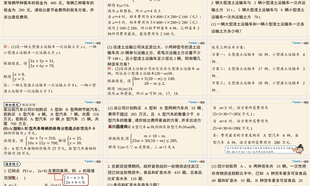 9.3一元一次不等式组课时3.pptx