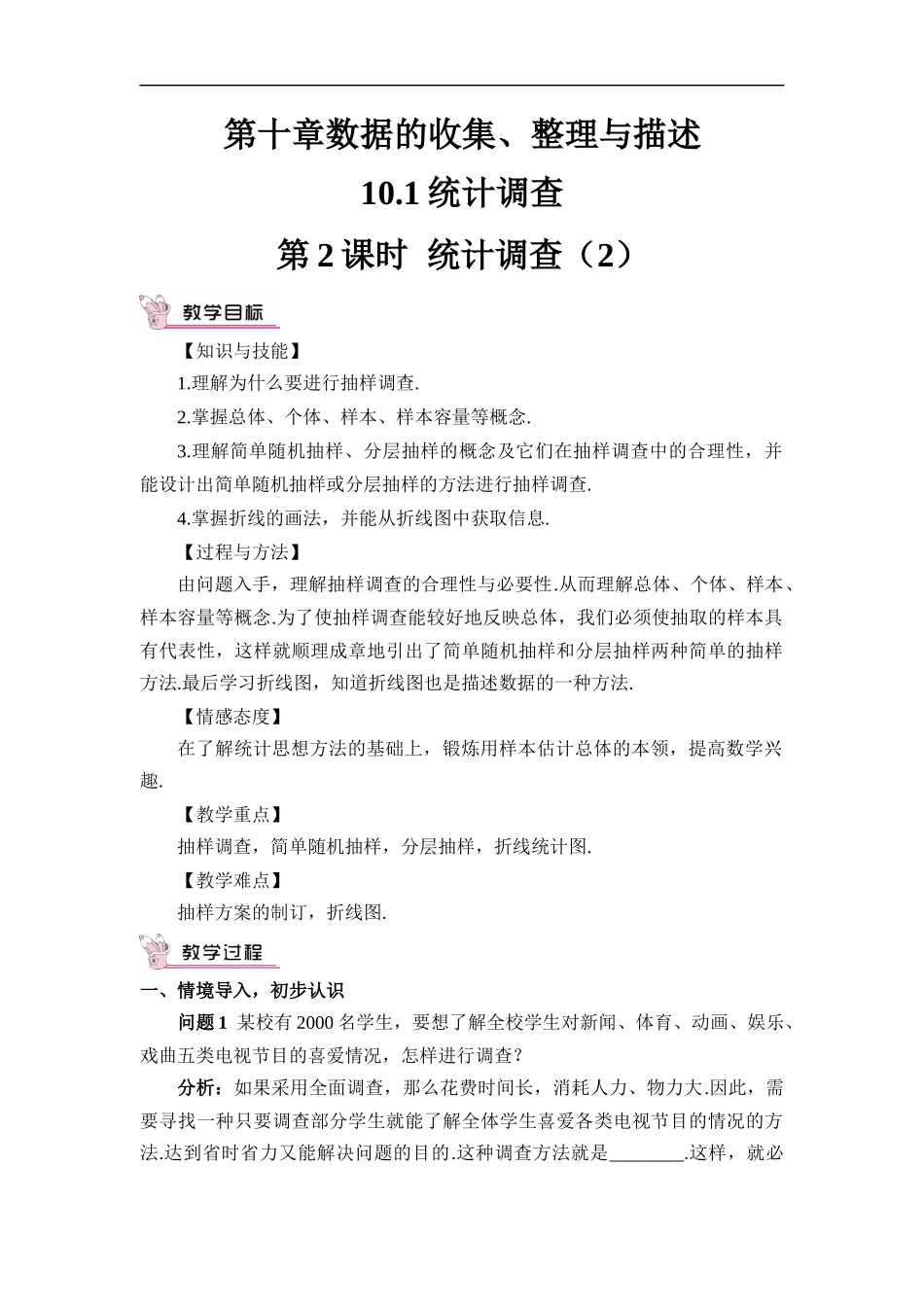 10.1 统计调查 第2课时 统计调查（2）.docx_第1页