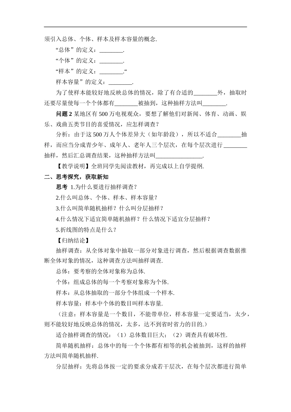 10.1 统计调查 第2课时 统计调查（2）.docx_第2页