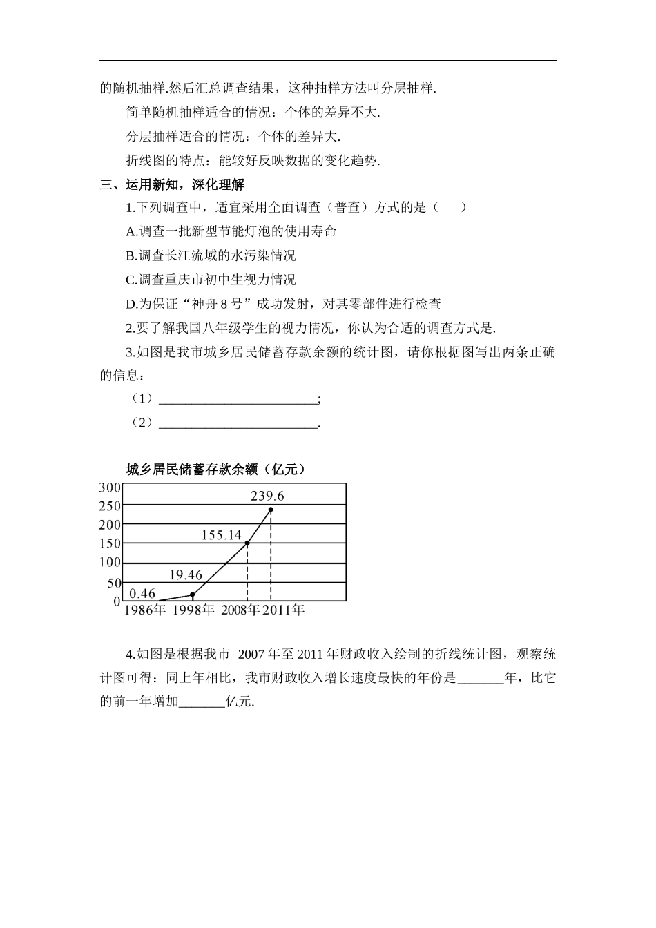 10.1 统计调查 第2课时 统计调查（2）.docx_第3页