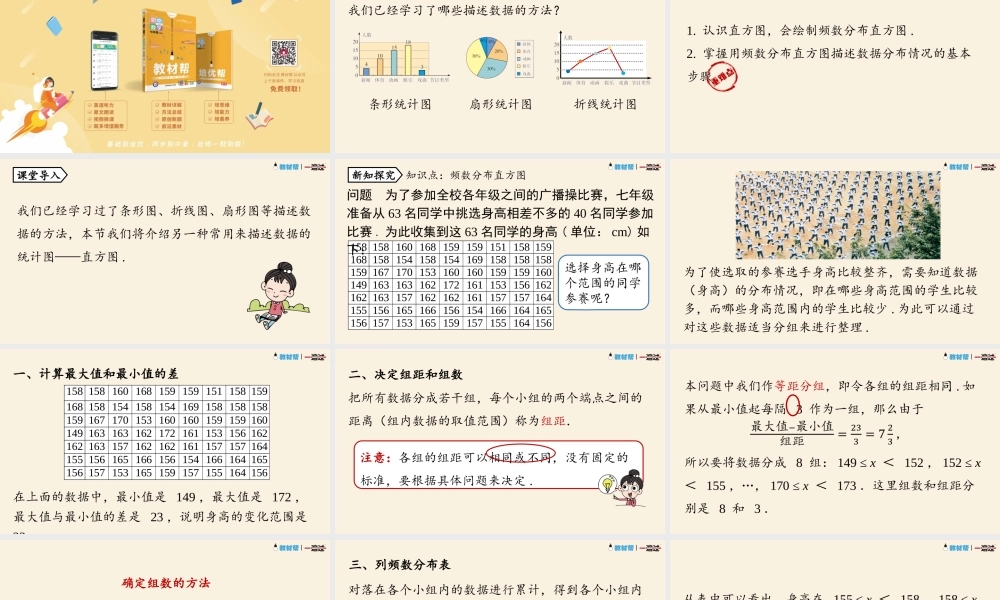 10.2直方图课时1.pptx