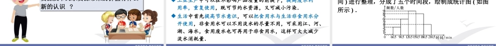 10.3　课题学习　从数据谈节水.ppt
