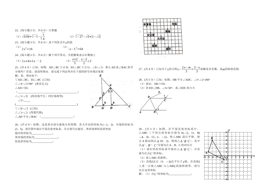2020-2021北京市师大附中学七下期中数学试题.docx_第2页