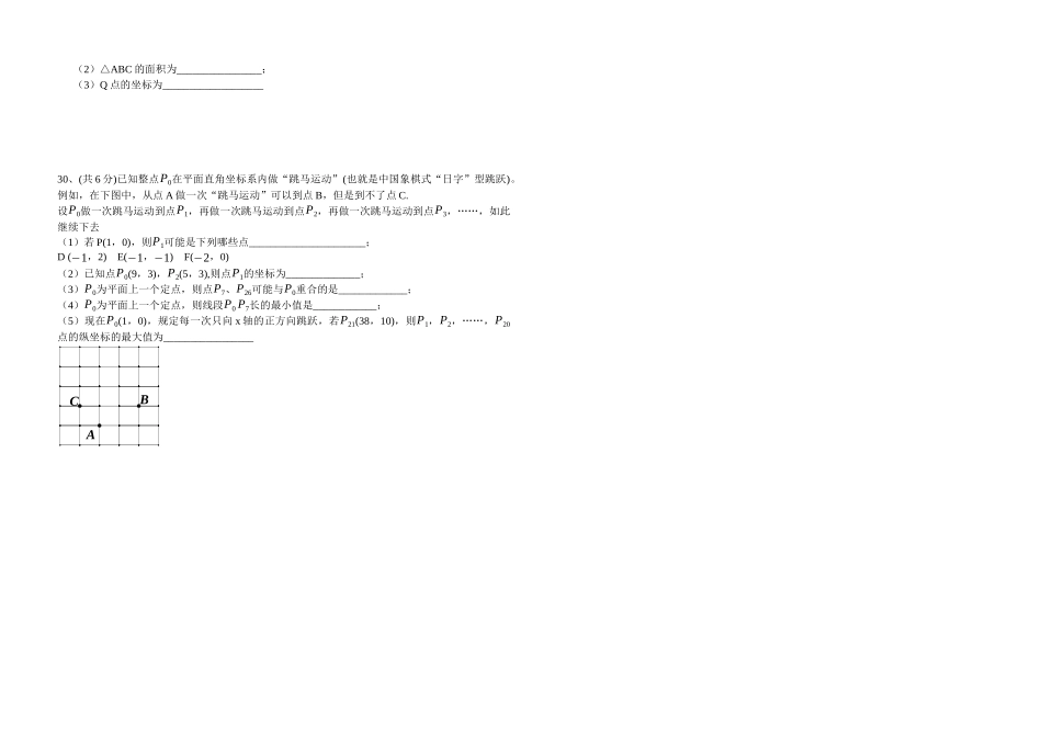 2020-2021北京市师大附中学七下期中数学试题.docx_第3页