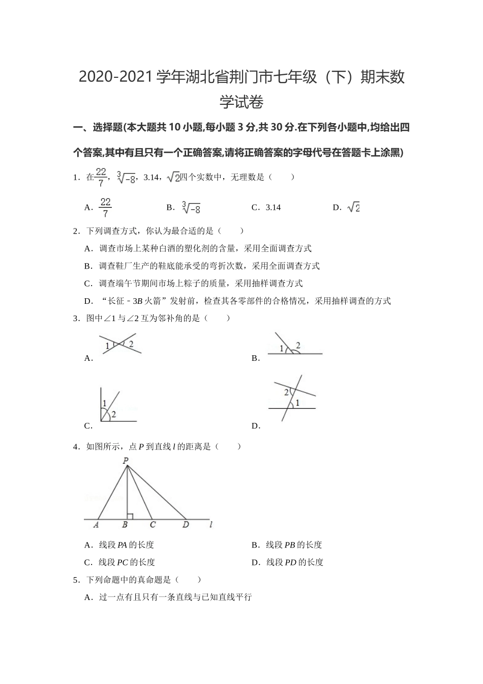 2020-2021学年湖北省荆门市七年级下学期期末数学试卷.doc_第1页