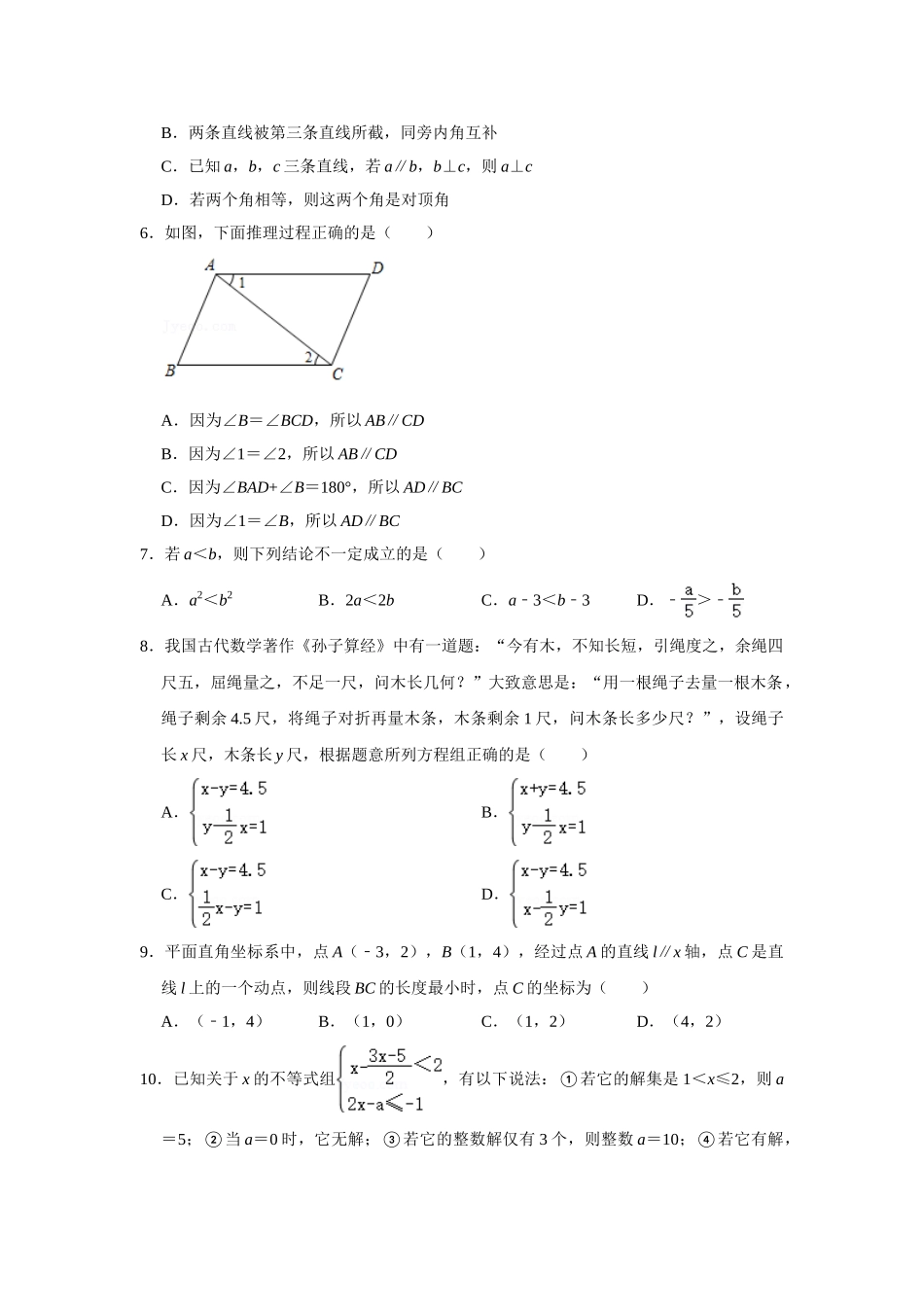 2020-2021学年湖北省荆门市七年级下学期期末数学试卷.doc_第2页