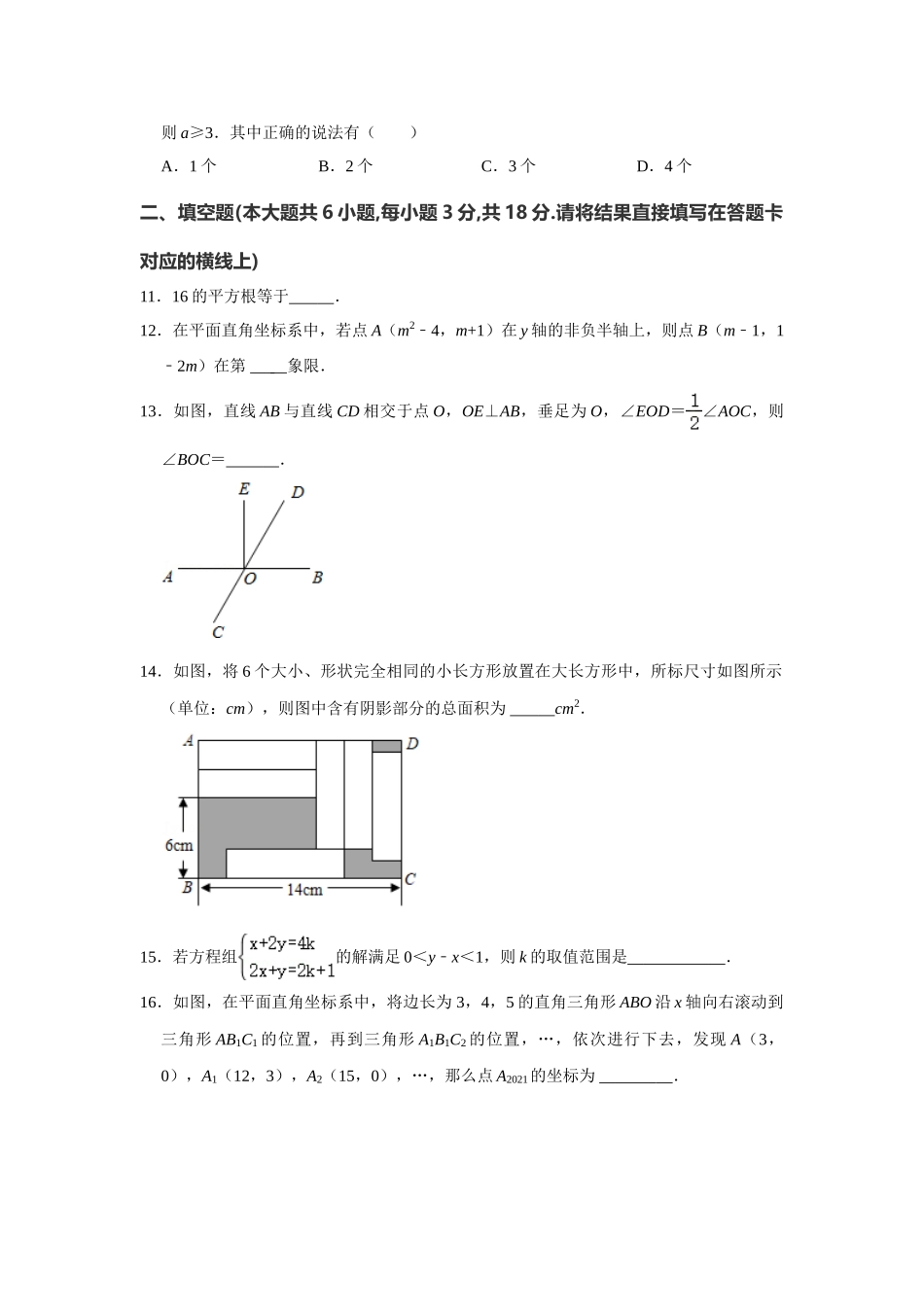 2020-2021学年湖北省荆门市七年级下学期期末数学试卷.doc_第3页