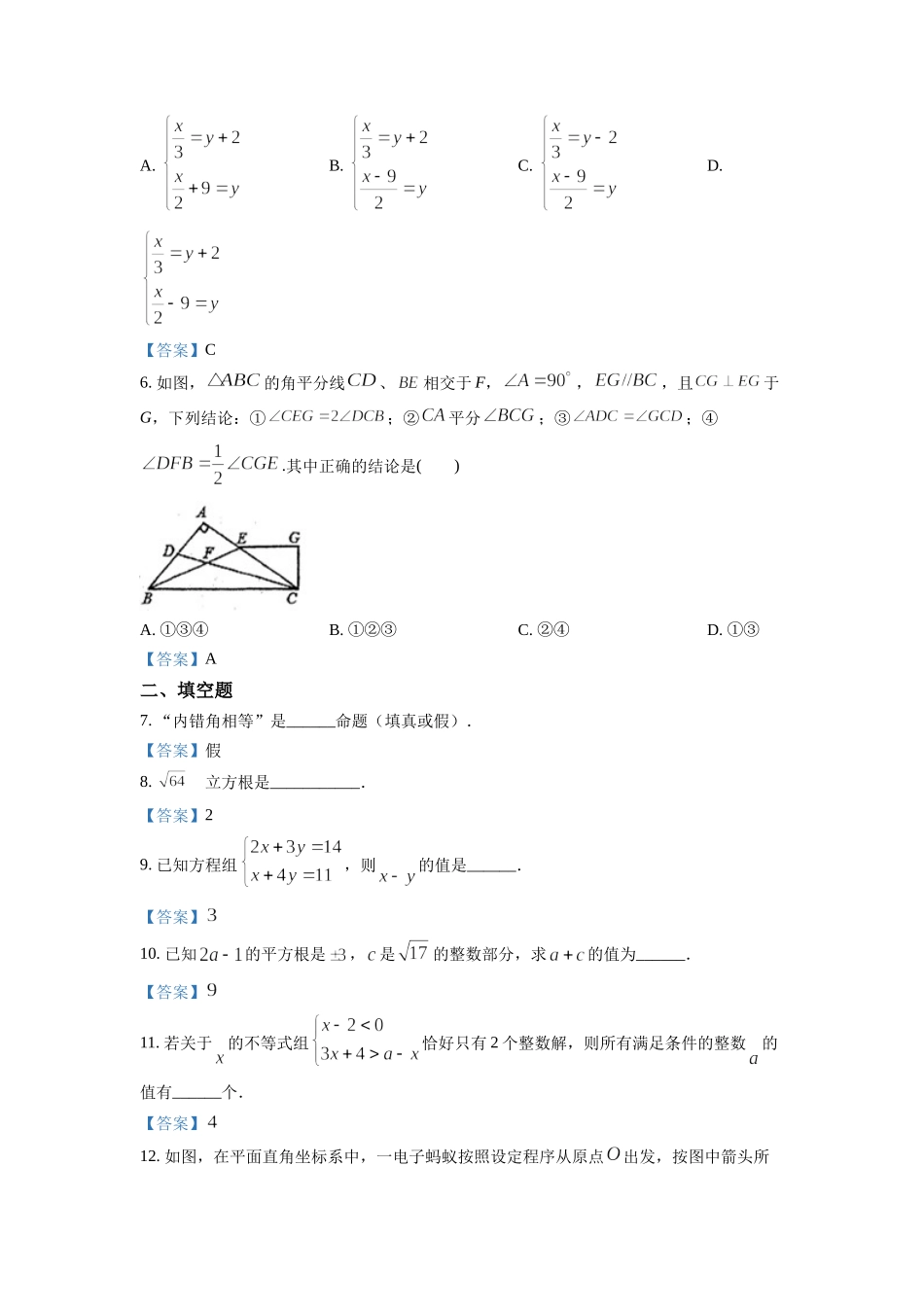 2020-2021学年江西省新余市七年级下学期期末数学试题.doc_第2页