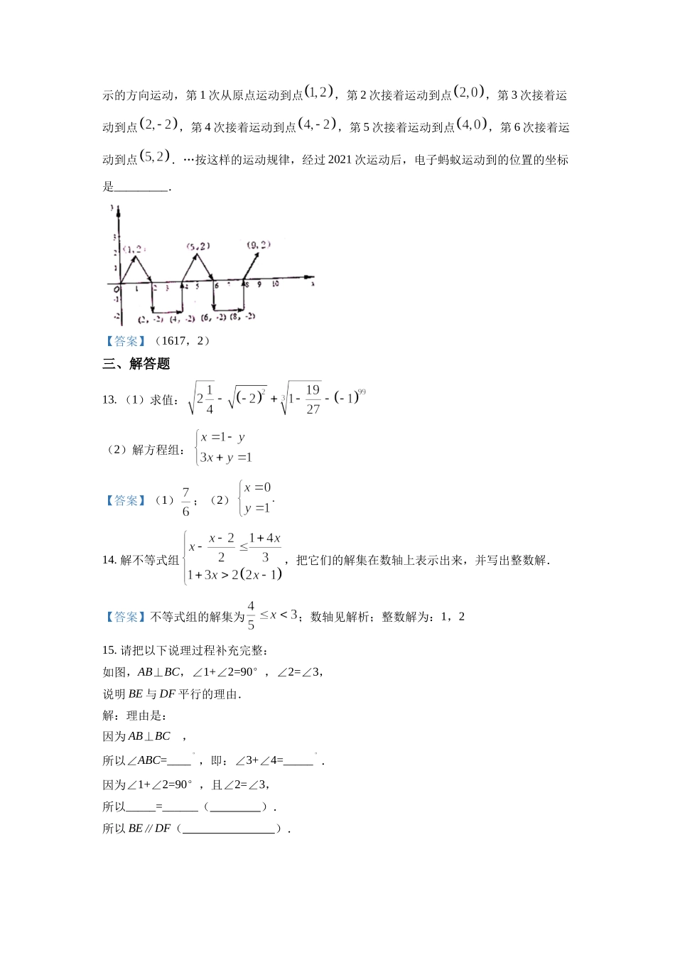 2020-2021学年江西省新余市七年级下学期期末数学试题.doc_第3页
