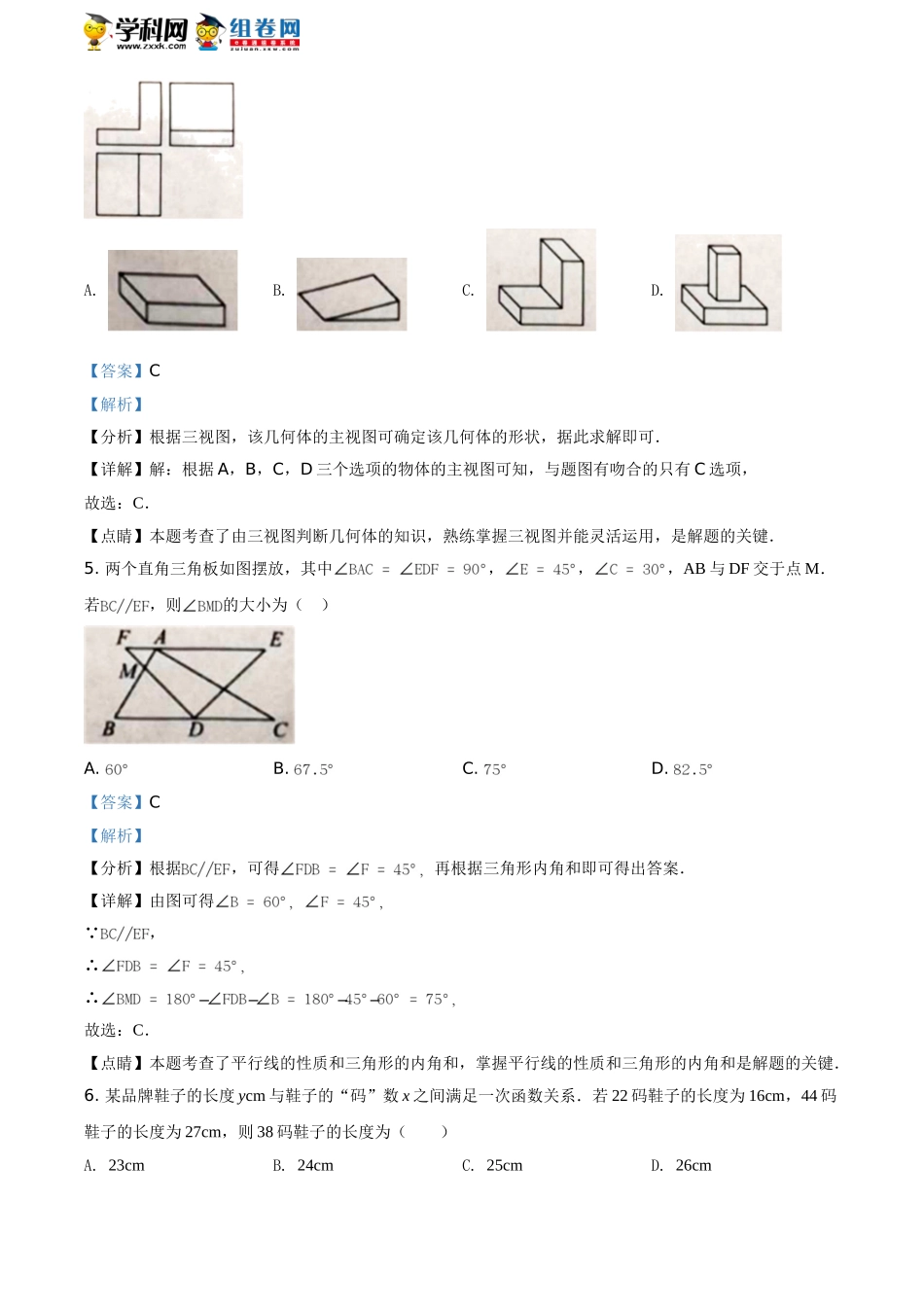 2021年安徽省中考数学真题（解析版）.doc_第2页