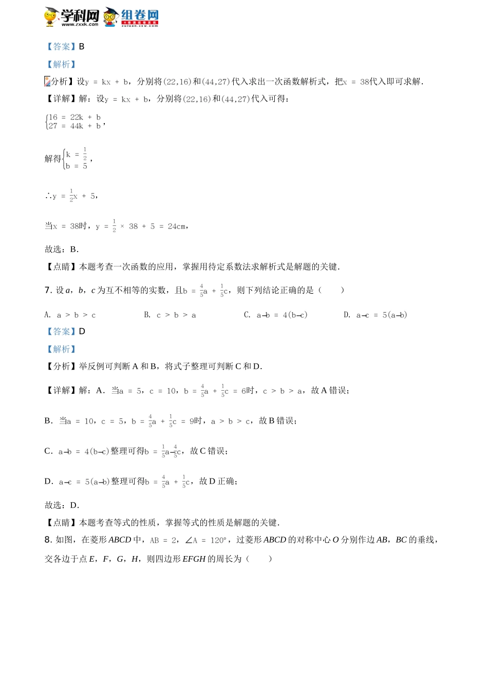 2021年安徽省中考数学真题（解析版）.doc_第3页