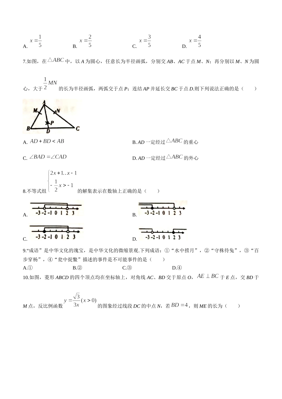 2021年湖南省怀化市中考真题数学试题(无答案).docx_第2页