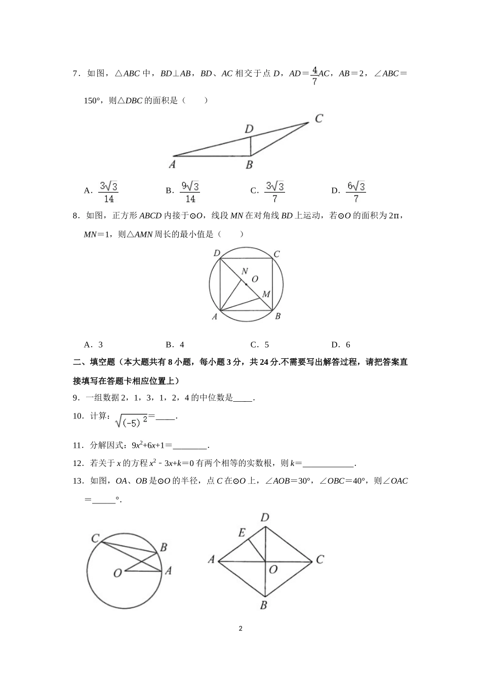 2021年江苏省连云港市中考数学试题.doc_第2页