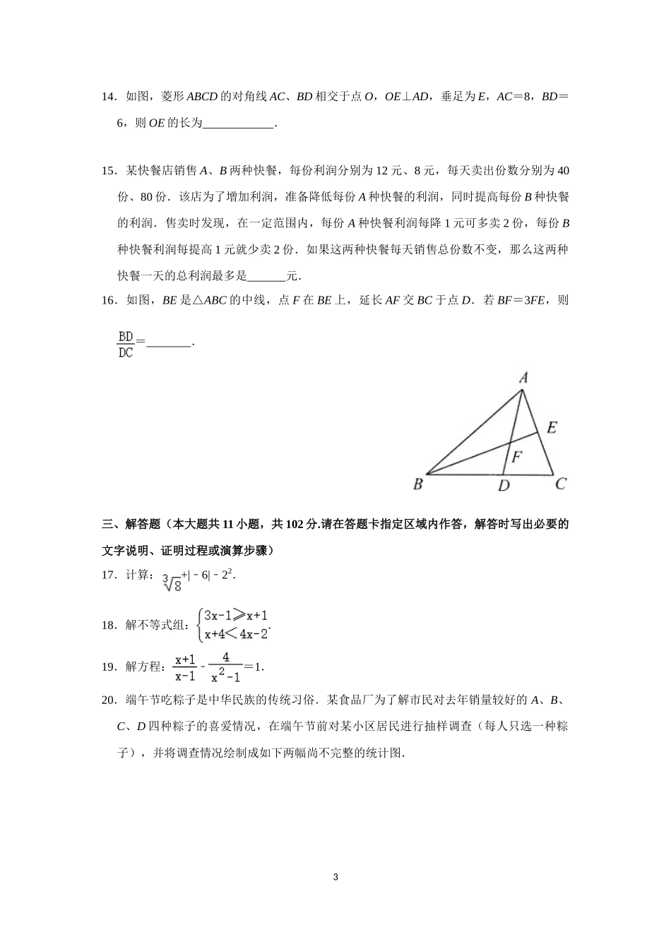 2021年江苏省连云港市中考数学试题.doc_第3页