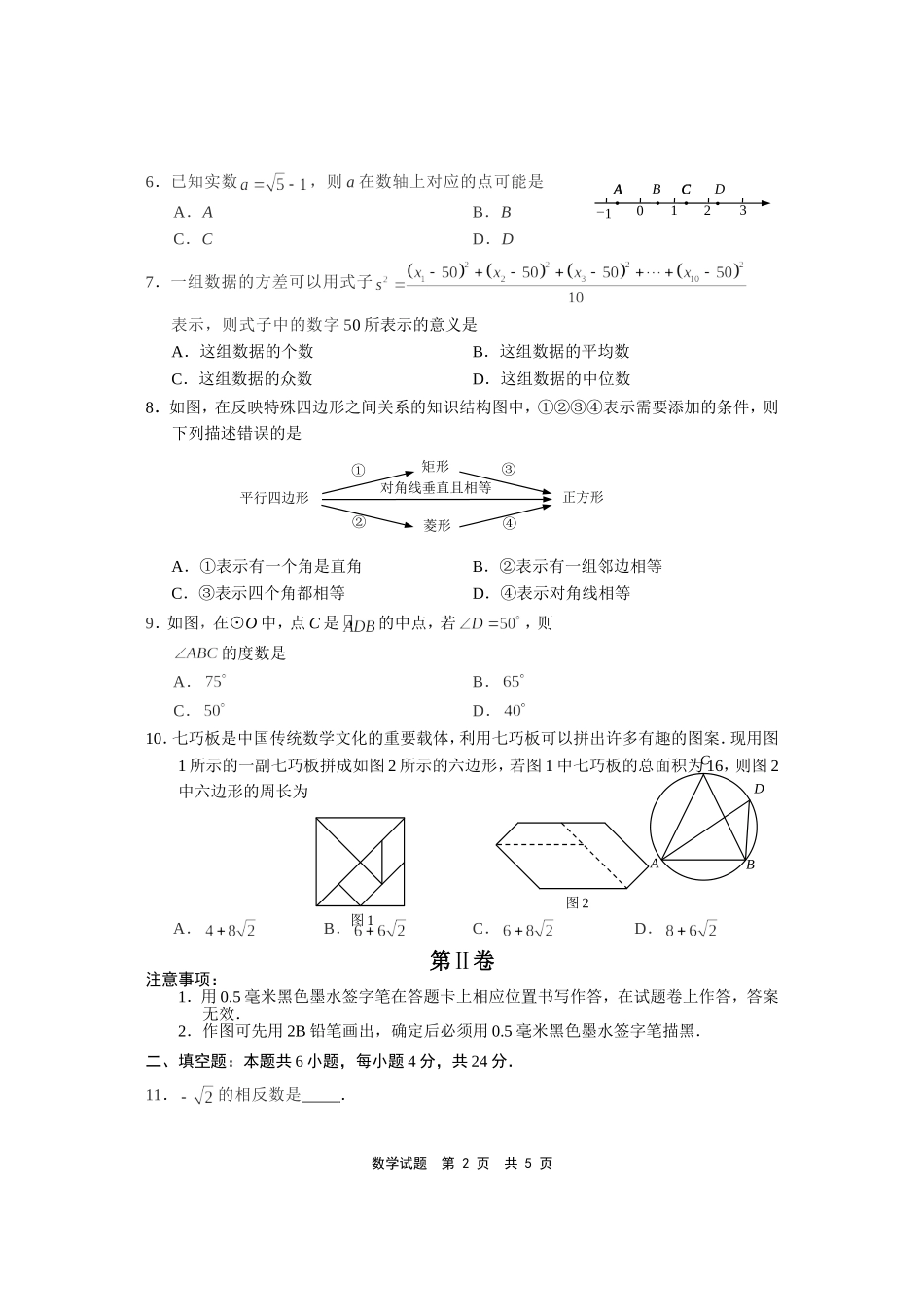2021年宁德初中数学第一次质检试卷.doc_第2页