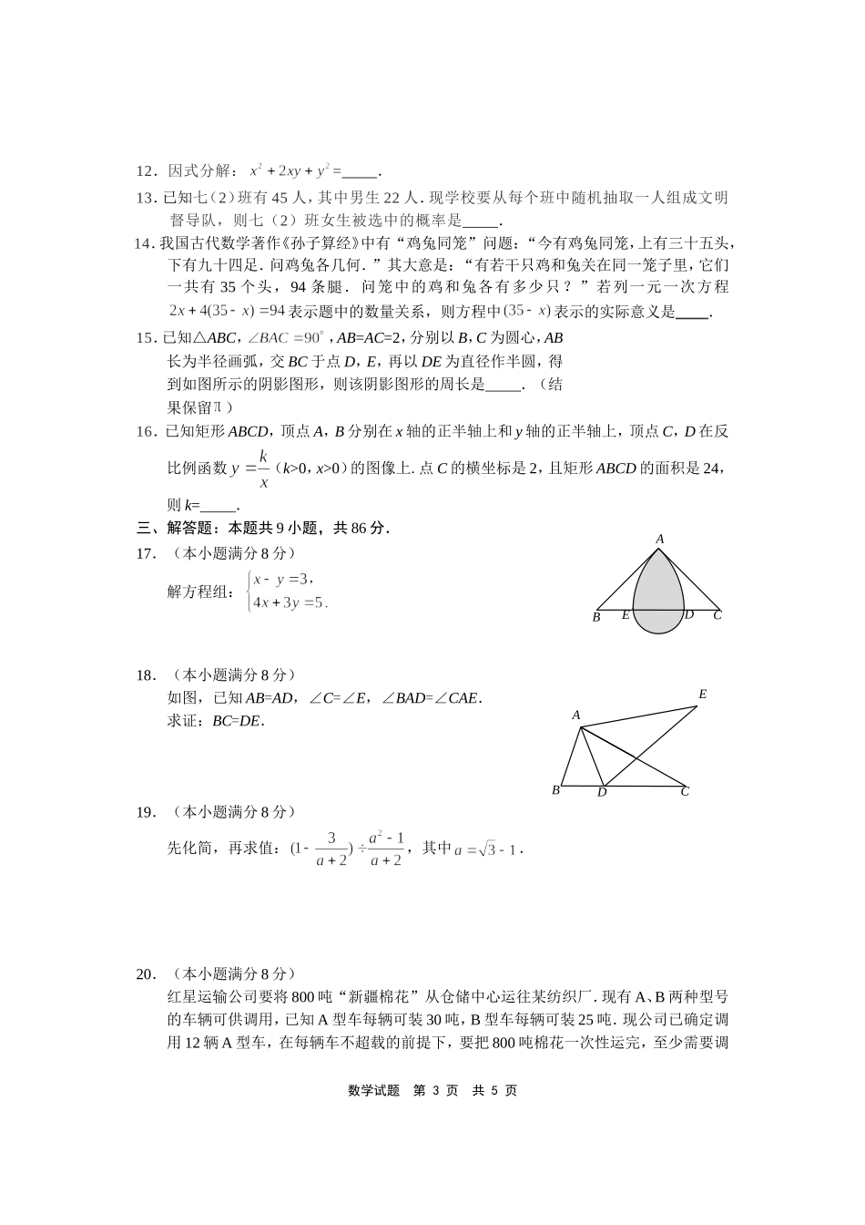 2021年宁德初中数学第一次质检试卷.doc_第3页