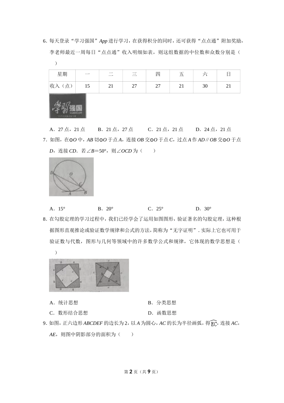 2021年山西省中考数学试卷.doc_第2页